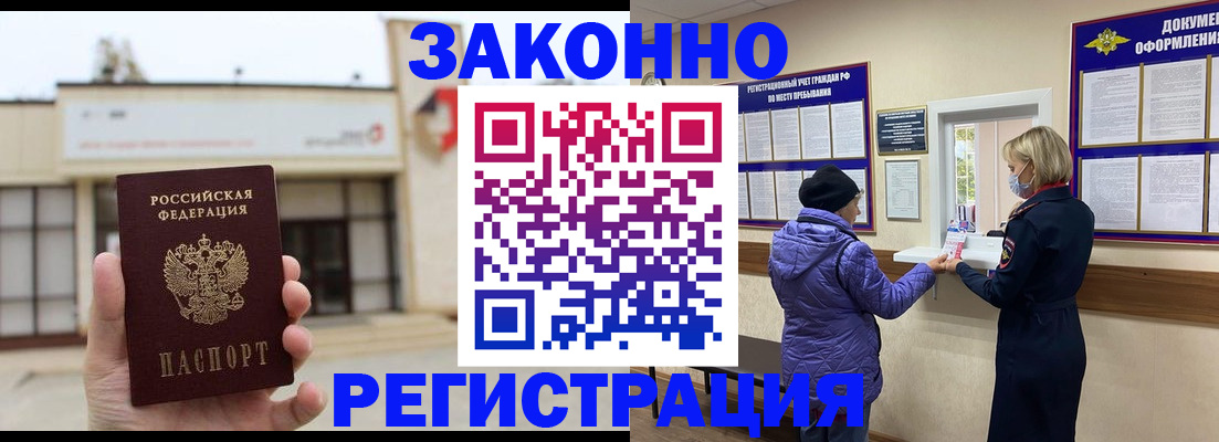 временная регистрация недорого в Бердске