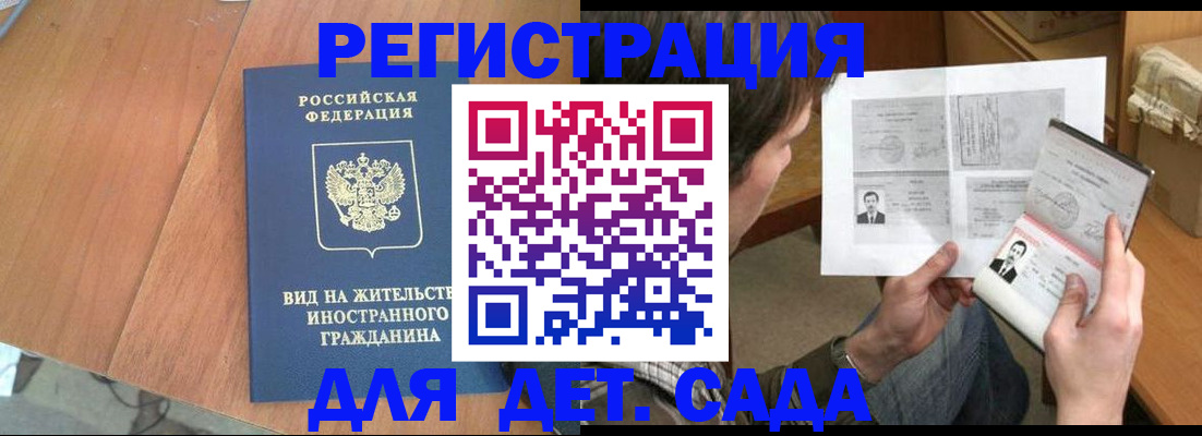 регистрация для школы в Бердске