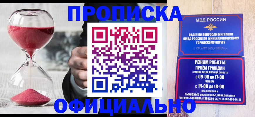 временная регистрация для школы в Бердске