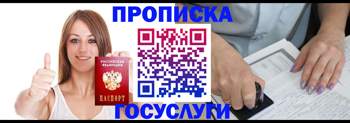 временная регистрация собственник в Бердске