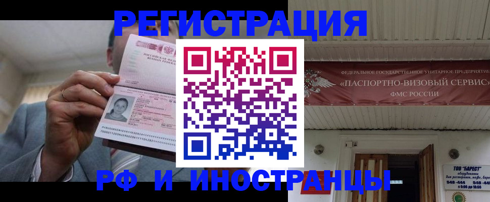 прописка для военкомата в Бердске