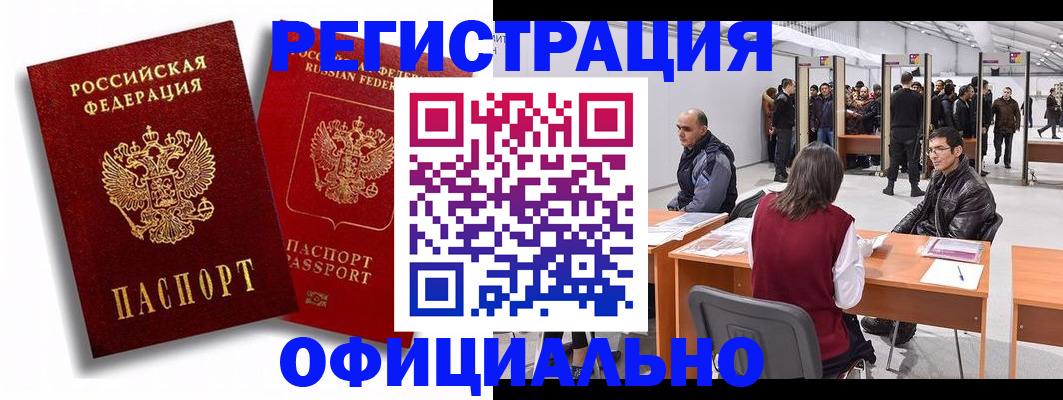 прописка для кредита в Бердске