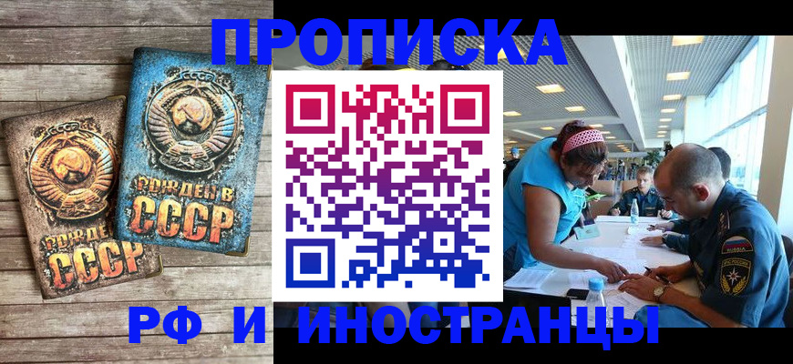 прописка для кредита в Бердске